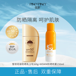 缤肌小金瓶防晒霜SPF50+补水保湿防紫外线隔离防晒全身男女学生