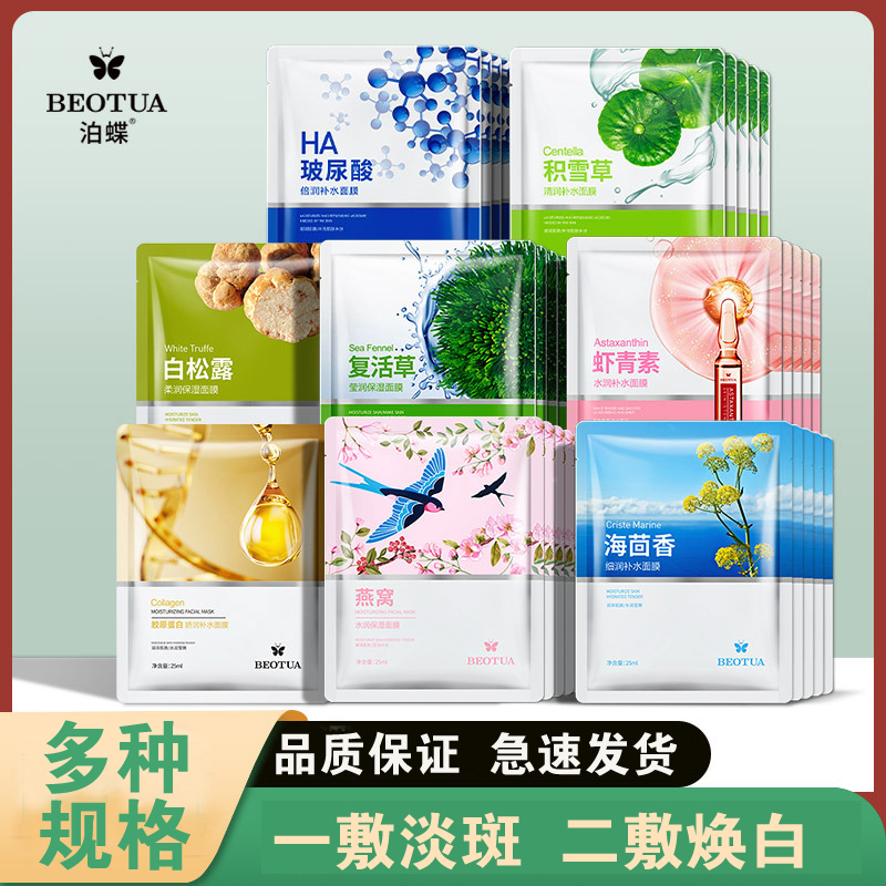 玻尿酸积雪草补水海藻面膜嫩白去黄烟酰胺保湿清洁面泥膜贴男女生