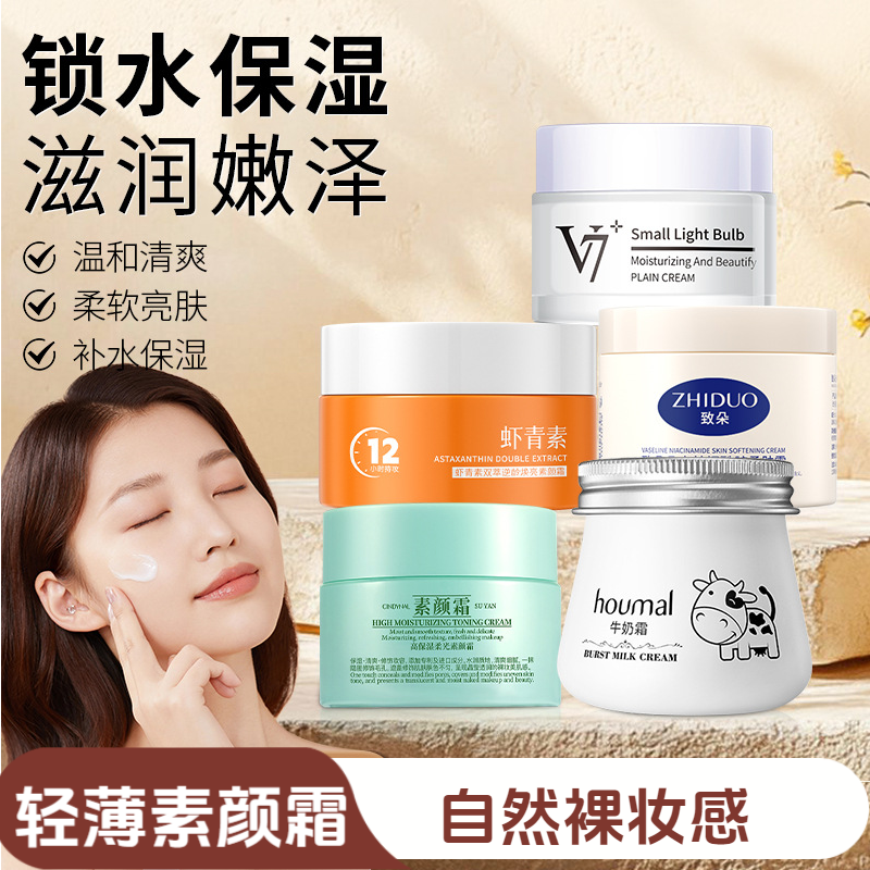 沪美牛奶V7素颜霜润颜美肌水光面霜亮肤妆前补水保湿护肤品遮瑕膏