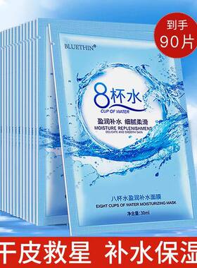 补水中国BLUETHIN呵护肌肤贴片