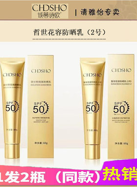 诚蒂诗欧防晒乳50+任何部位