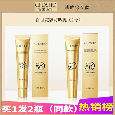 诚蒂诗欧防晒乳50+任何部位