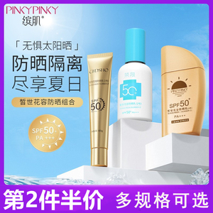 缤肌皙世花容防晒乳 抖音爆款spf50+清爽不油腻防紫外线防晒霜