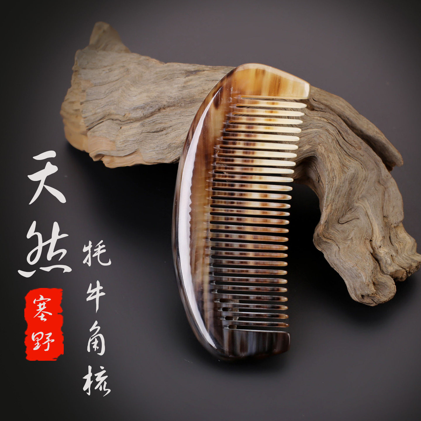 一图正品便携无柄藏公牦牛角梳子小号复古1255经络养生梳520礼