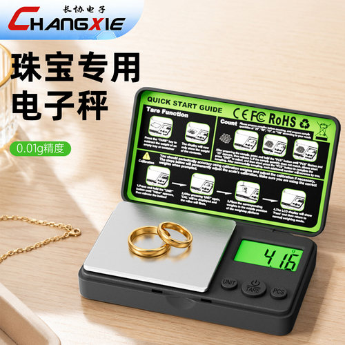 小型克称电子秤0.01g高精度黄金