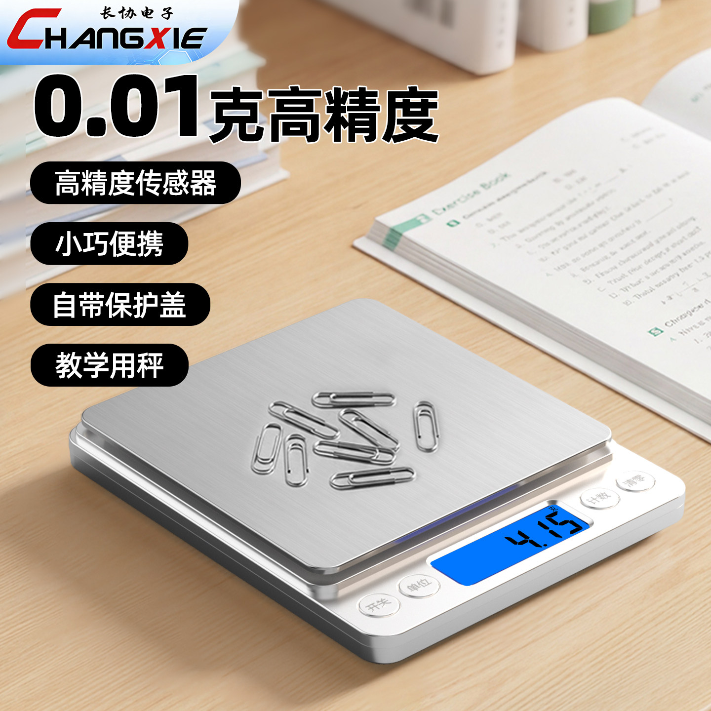 高精度小型电子秤学生实验用称家用厨房食物秤精准黄金克秤计数称