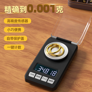 精准珠宝电子秤称黄金专用克数称0.001g高精度药粉克重千分之一秤