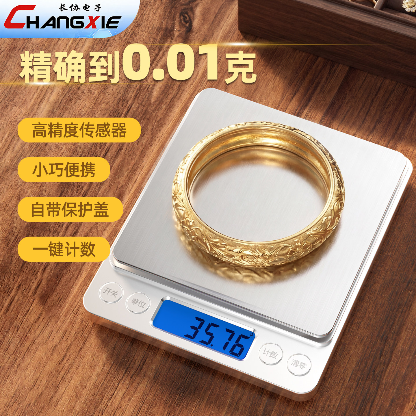 黄金珠宝专用高精度电子秤0.01g精密克称首饰称重小型精准克重称