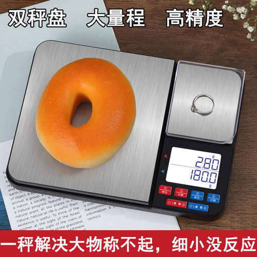 长协电子秤高精度双秤盘