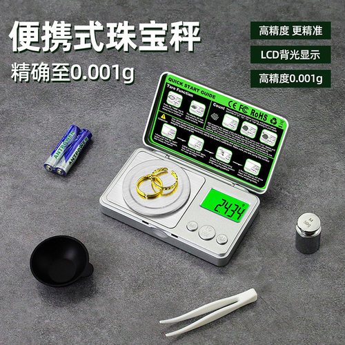 毫克0.001g+托盘+镊子+校准砝码