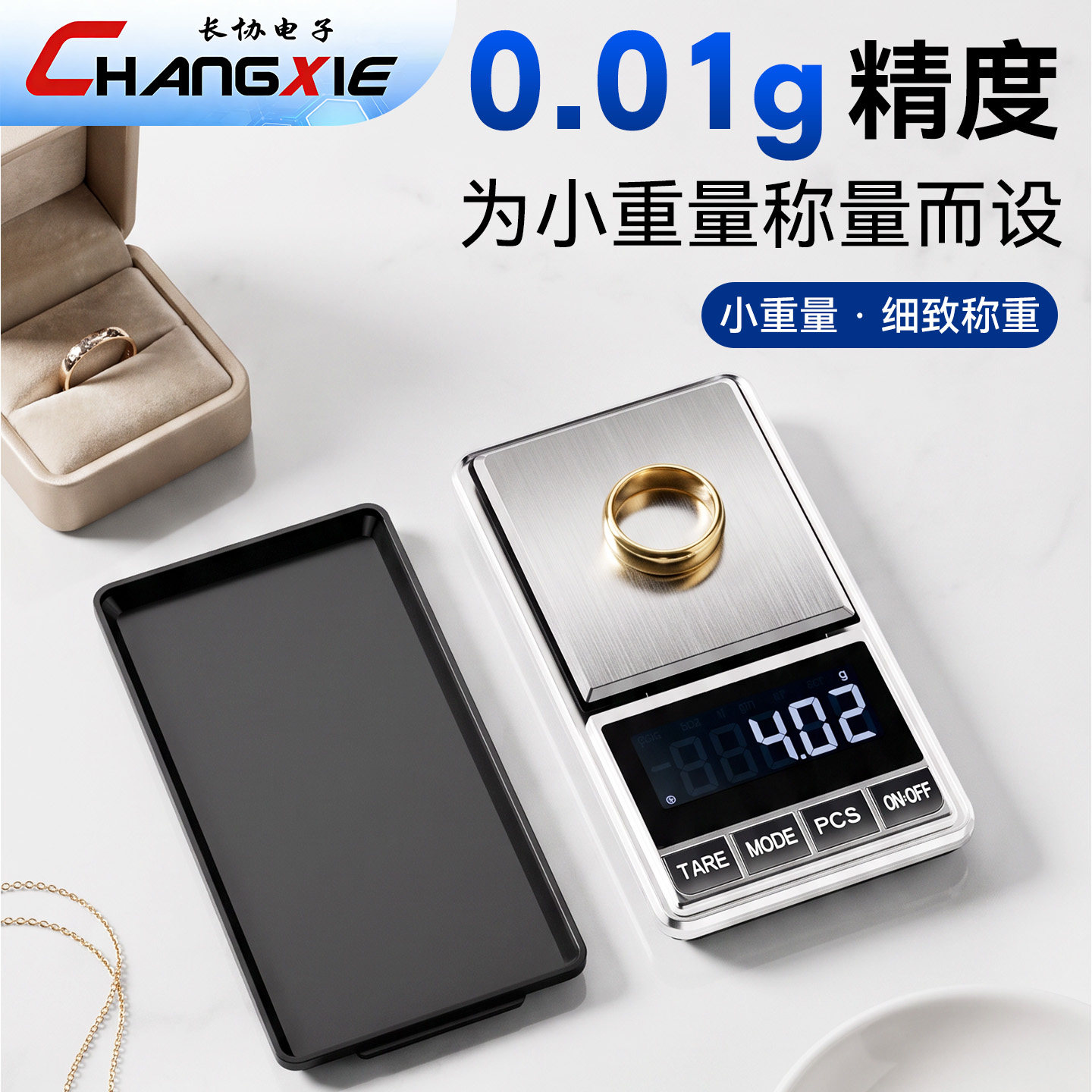 高精度小型电子秤2026新款电子g称精准克称珠宝秤黄金克数秤便携
