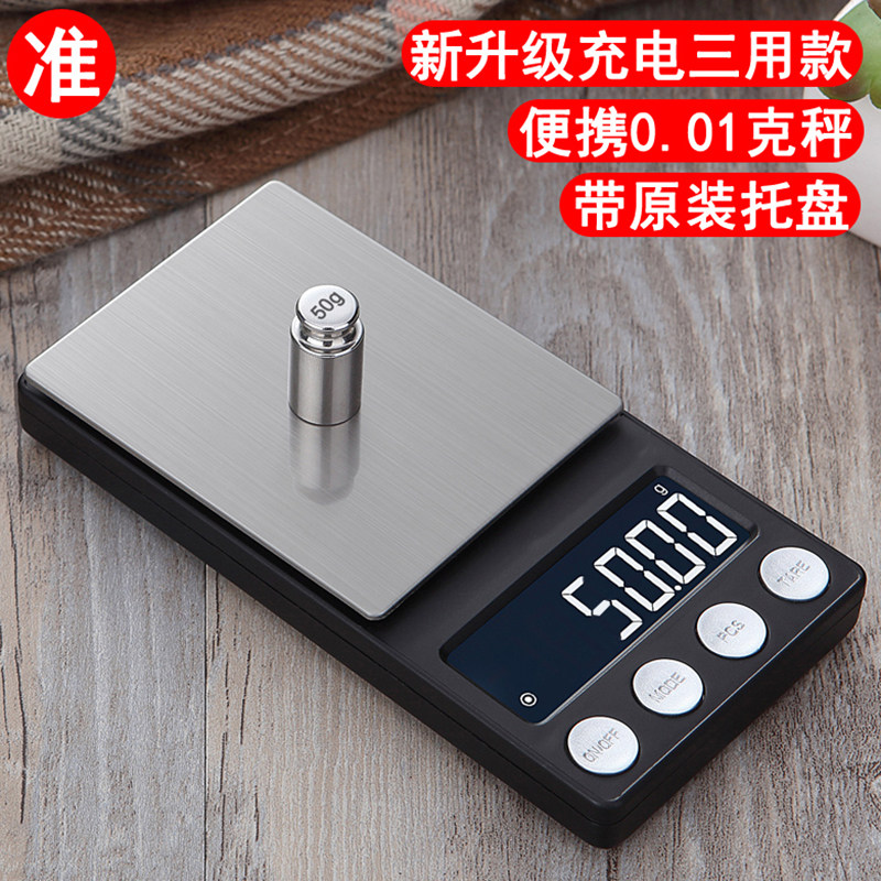 高精度便携克称迷你食物称重小型精准茶叶珠宝黄金电子秤磅数专用