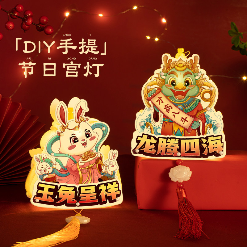 2025年元宵节儿童兔子灯diy手工制作材料包手提发光古风花灯彩灯
