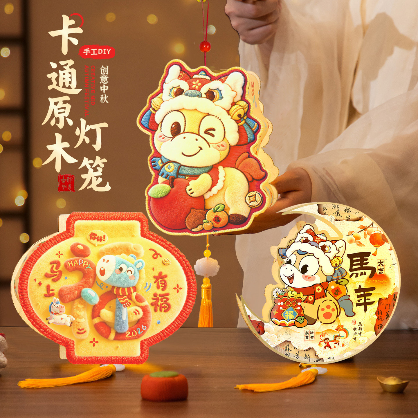 2026新款马年灯笼过新年春节儿童手提5D毛绒发光花灯宫灯手工diy,节庆用品/礼品,灯笼,淘宝优惠券,粉丝福利购,淘宝优惠卷