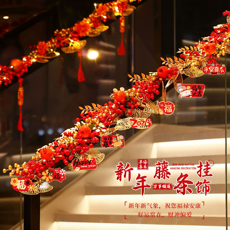 2026年新款马年元旦节藤条