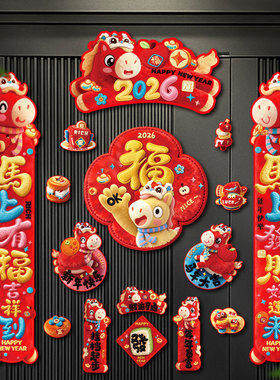 2026新款马年磁吸对联装饰春联福字门贴过年春节家用免胶自吸门联