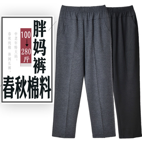 妈妈裤特大码春秋中老年女裤高腰