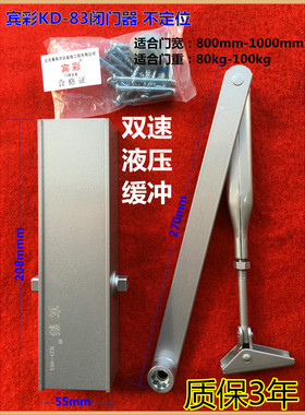 宾彩83闭门器大号关门器缓冲闭门器不定位闭门器双速液压闭门器