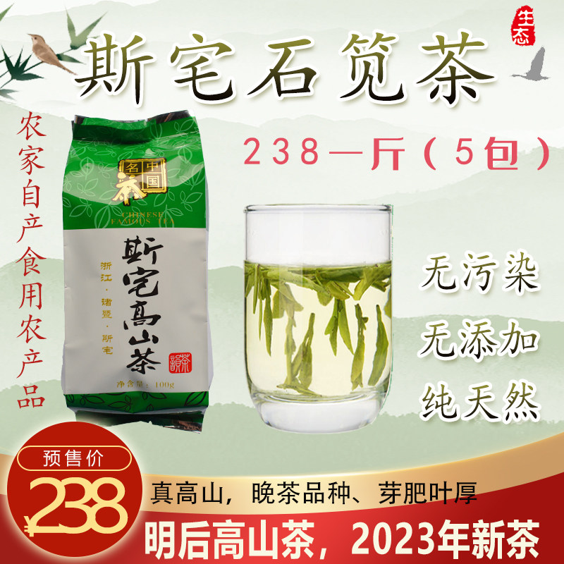 斯宅高山茶 西施石笕茶2023年明后新茶 东白湖茶叶 农家自产 一斤