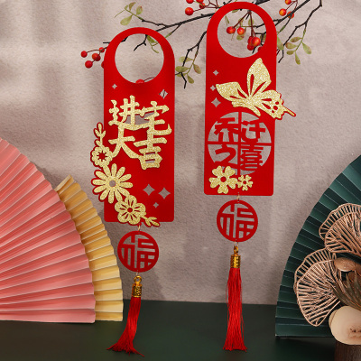 福字流苏乔迁之喜门把手挂件装饰
