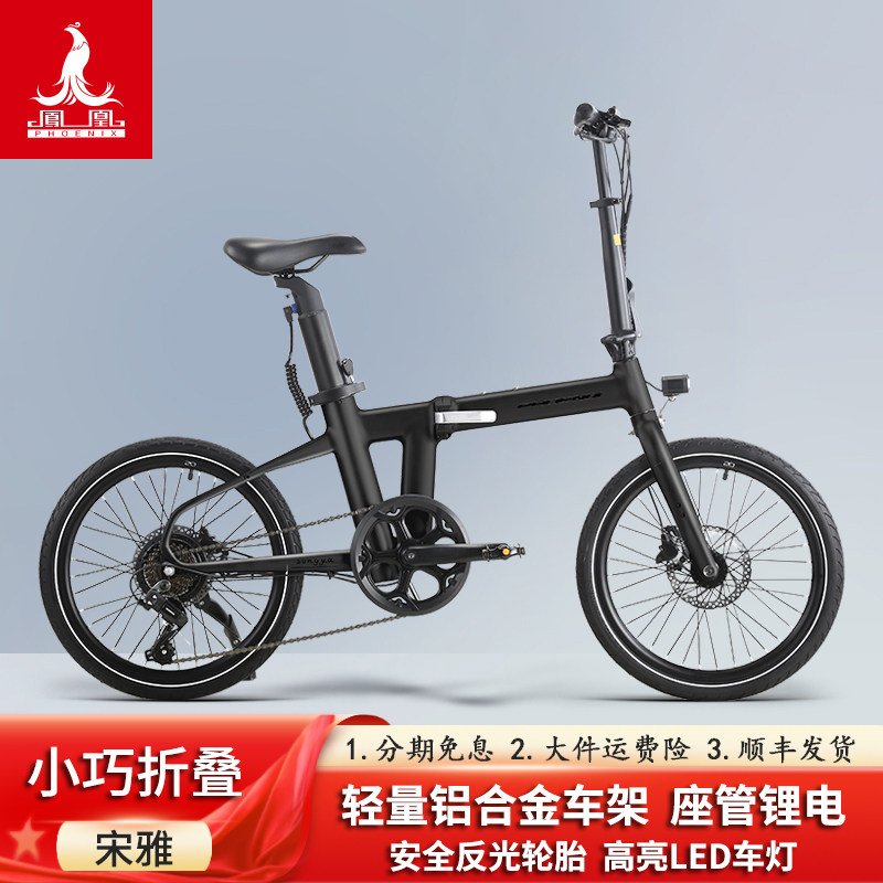 凤凰【宋雅】铝合金20寸折叠电助力自行车锂电池通勤电动自行车