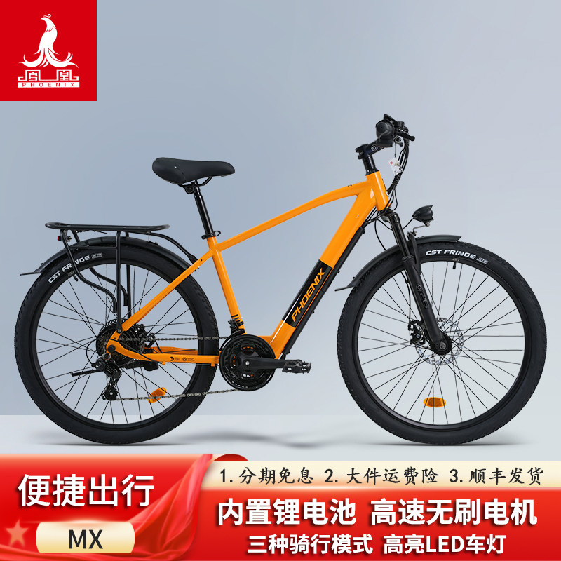 凤凰内置锂电池电动车助力山地自行车后碟刹公路瓜车电动自行车