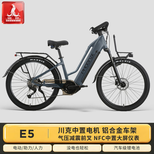 凤凰E5可提锂电池电助力自行车26寸旅行电动车中置电机电动自行车