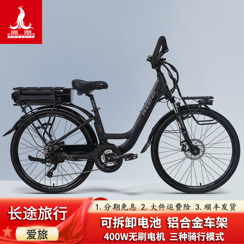 凤凰铝合金锂电助力电动自行车禧玛诺变速旅行新国标电动车