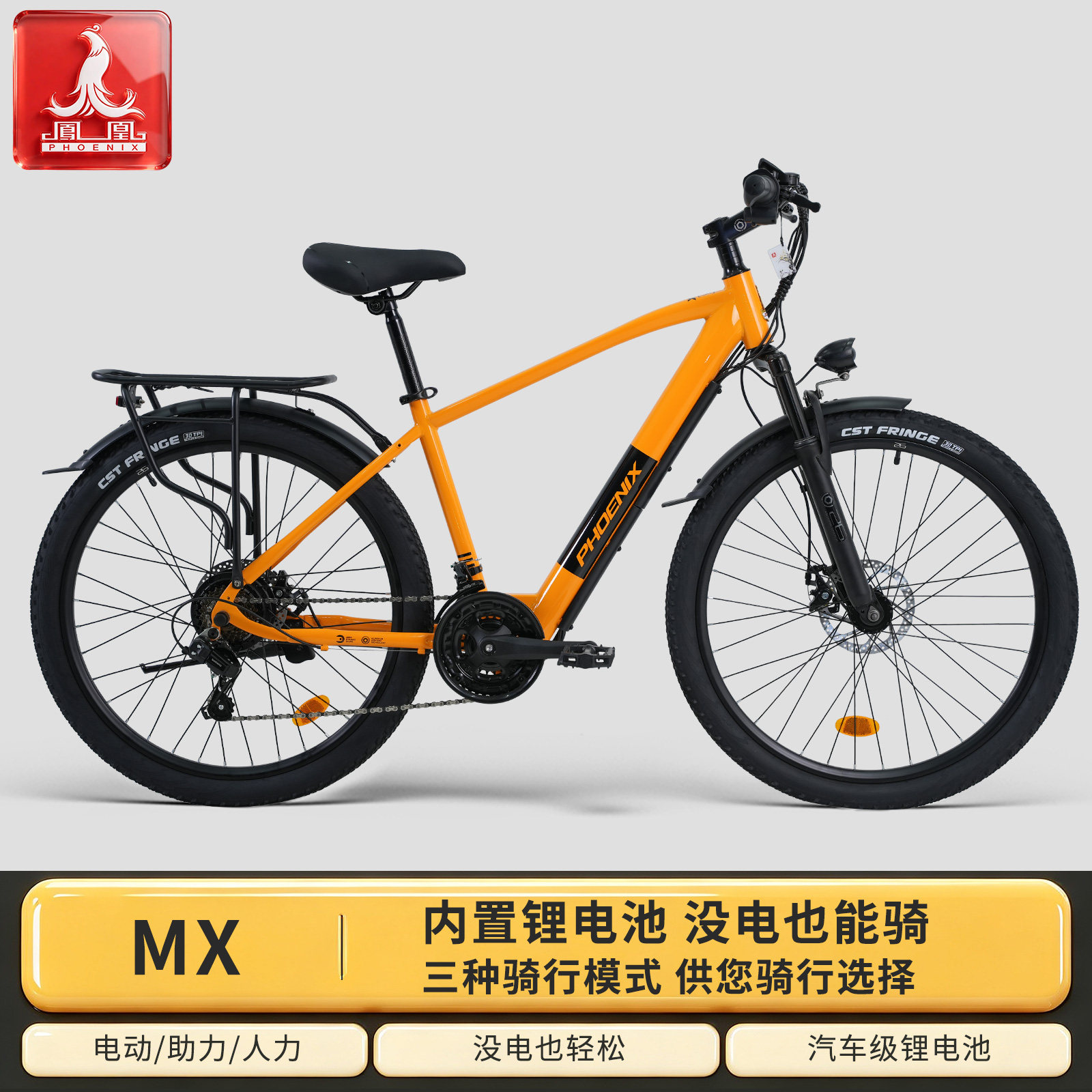 凤凰MX内置锂电池电动车助力山地自行车后碟刹公路瓜车电动自行车
