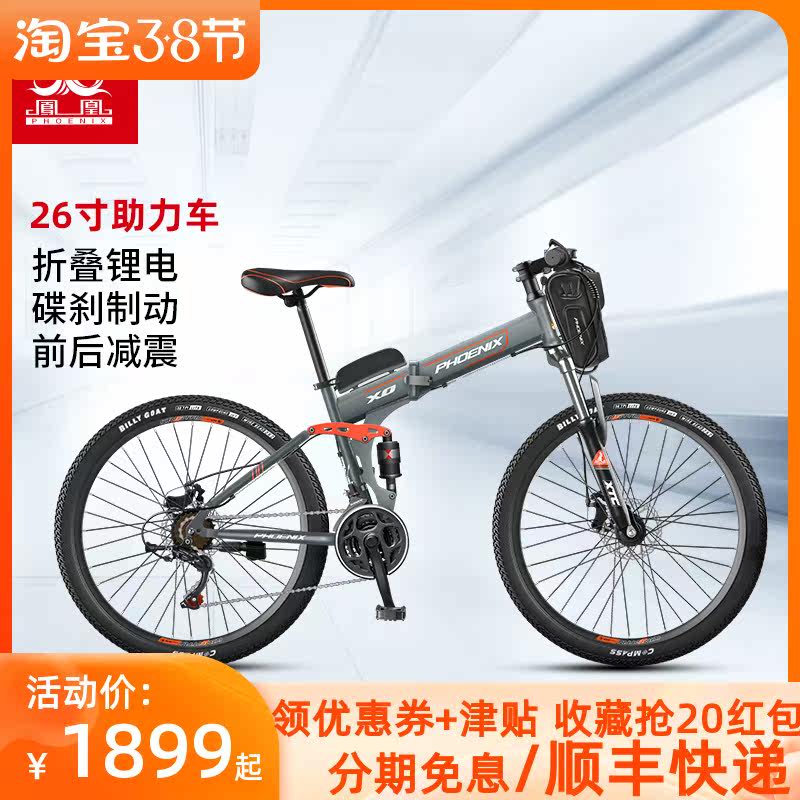 凤凰26寸锂电折叠电动山地自行车锂电池男女士变速助力代步电瓶车