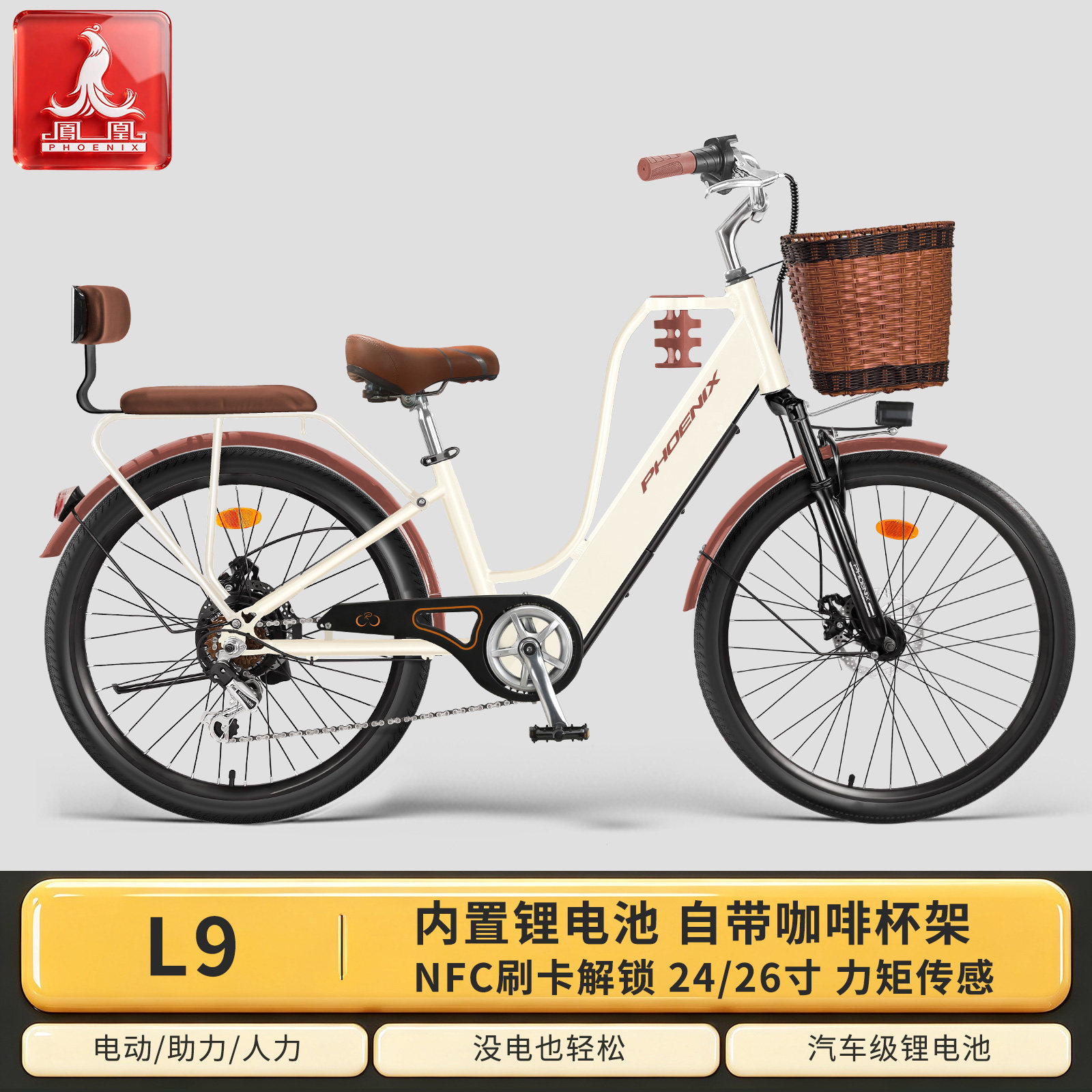 凤凰【L9】电助力自行车休闲咖啡架通勤电动自行车锂电池电动车图片