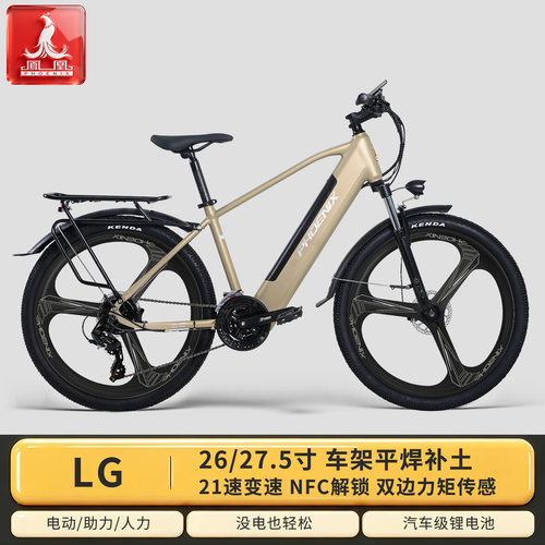 凤凰【LG】电助力自行车可提锂电池电动车减震越野山地电动自行车