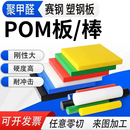 POM板防静电赛钢板零切加工定制POM板棒进口黑白导电塑钢聚甲醛棒