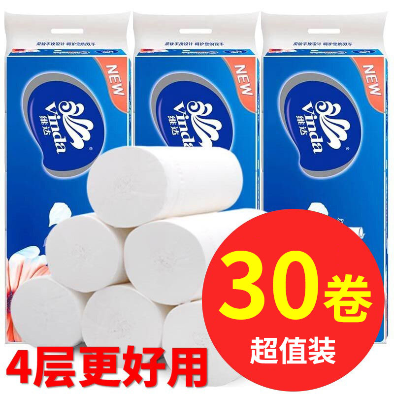 维达卷纸卫生实惠装家用无芯
