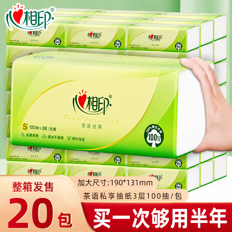 心相印茶语丝享大包抽纸纸巾餐巾纸整箱实惠装加厚卫生纸擦手纸