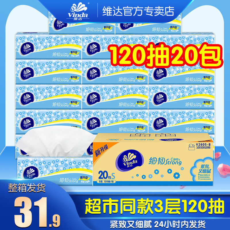 维达抽纸整箱纸巾家用20包实惠装面巾纸抽促销装整箱家庭装面巾纸|msdalam kategori Care pembersih/tuala wanita/kertas/Aromatherapy, kertas/Wipes, Daripada kertas - dari Buy2taobao.com untuk memberikan perkhidmatan ejen Taobao profesional membeli