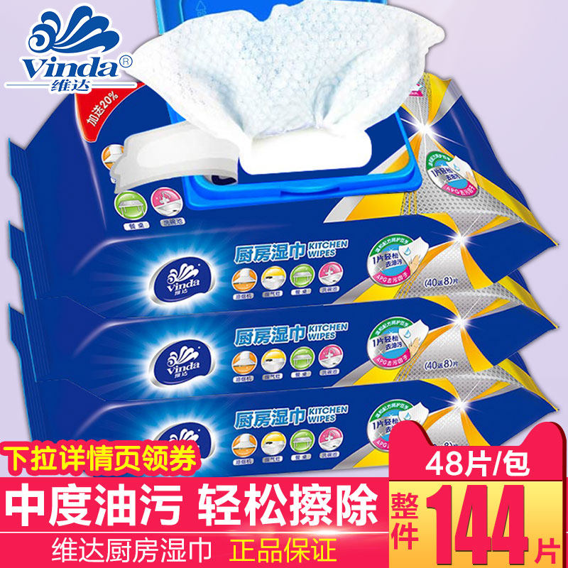 维达厨房家庭装湿巾带盖去油污湿纸巾清洁纸厨房用纸抽取式一次性|msdalam kategori Care pembersih/tuala wanita/kertas/Aromatherapy, kertas/Wipes, Wipes - dari Buy2taobao.com untuk memberikan perkhidmatan ejen Taobao profesional membeli