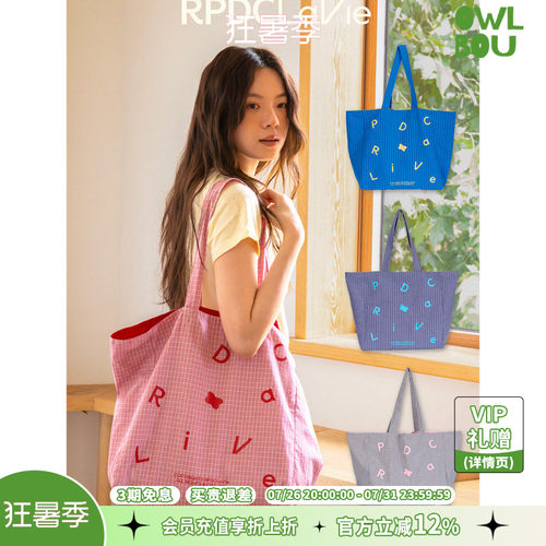RPDCLaVie「布格拼图」拼色托特包休闲简约字母格子撞色购物袋夏