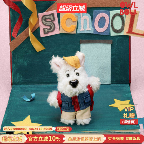 Tagi.《Go to School》haha开学季学习小狗毛绒玩偶挂件包挂配饰