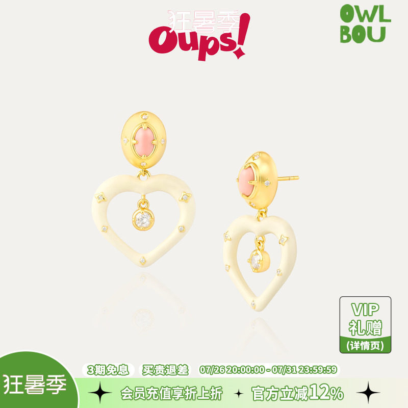 【新品】Oups!爱岛风铃耳环爱心珐琅耳坠925银多戴女高级小众原创