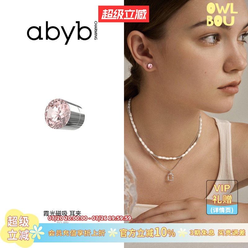 【新色上线】abyb星月磁吸耳钉耳夹轻奢耳环耳饰耳骨钉生日礼物