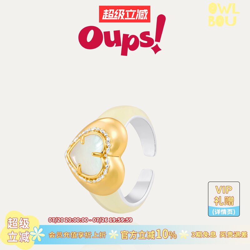 【新品】Oups!爱神心岛戒指爱心贝母开口戒指女金银双色指环原创