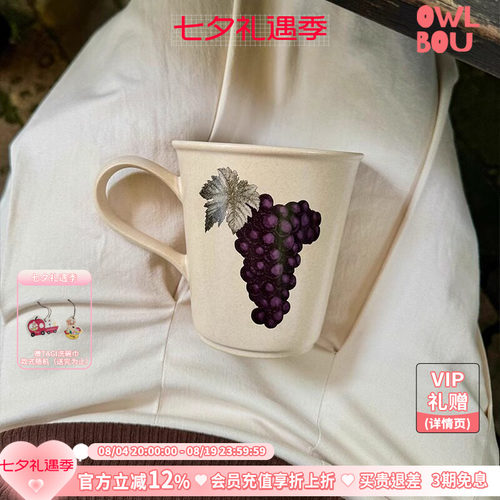 SoftServe柔软供应 《葡萄豆荚》马克杯 复古咖啡杯陶瓷水杯茶杯