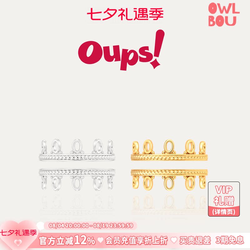 【新品】Oups!月桂之吻戒指套组镂空镶钻多戴指环女极简ins风原创