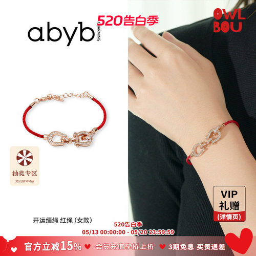 明星同款abyb开运缰绳马蹄本命年红色手链女情侣男生礼物红绳