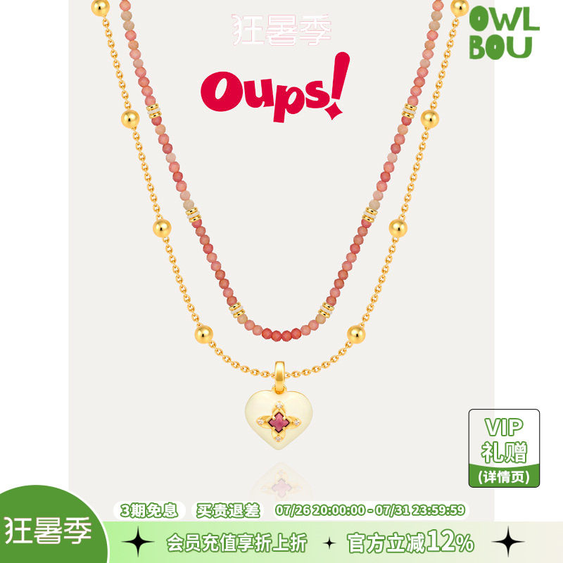 【新品】Oups!粉雾心屿套组项链双层爱心吊坠项链复古珐琅锁骨链