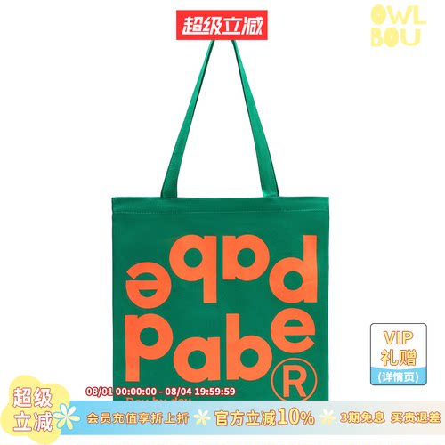 PabePabe撞色帆布袋2025新款大容量简约通勤小众设计单肩包购物袋
