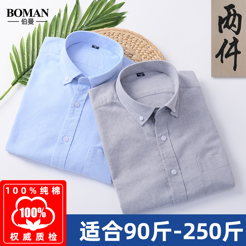 韩版潮流牛津纺胖子全棉白衬衣