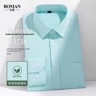 2025伯曼春秋男士衬衫商务职业装冰绿大码长袖抗皱免烫婚礼伴郎服