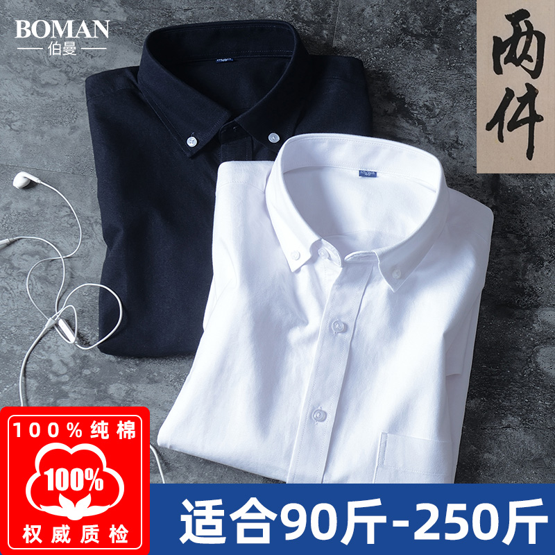 男士长袖纯棉加肥加大牛津纺衬衫胖子大码宽松韩版潮流全棉白衬衣